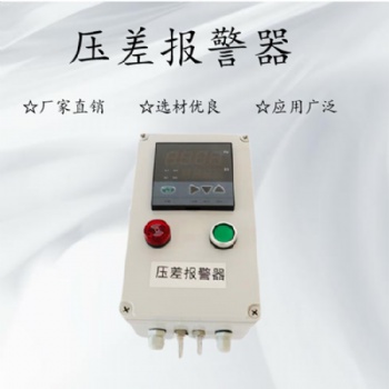 家具廠木業(yè)除塵風(fēng)壓檢測報警器,風(fēng)壓差檢測儀
