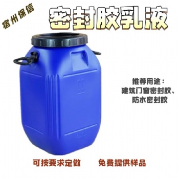 宿州保信 建筑防水密封膠乳液 快速固化耐水 內外墻涂料 當天發貨