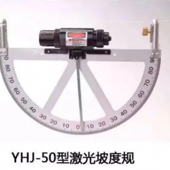 廠家**礦用本安型激光坡度規YHJ-50