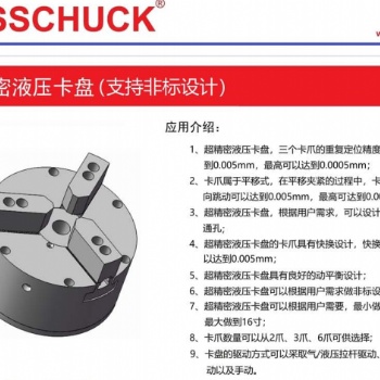 代理BOSSCHUCK超精密液壓卡盤，支持非標(biāo)