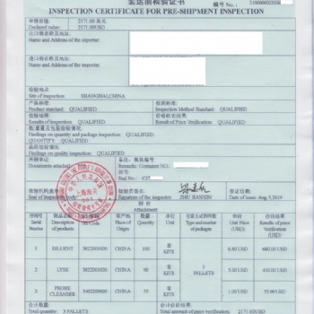 代辦CIQ出入檢驗(yàn)檢疫證明