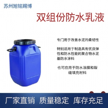 JS防水涂料雙組份防水乳液屋頂衛(wèi)生間防水建筑涂料乳液彈性乳液