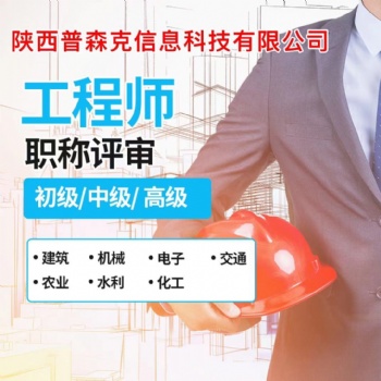 2021年的工程師職稱代理申報條件和資料總結(jié)終于出來了