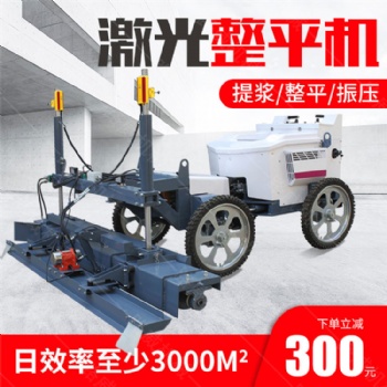 混凝土激光整平機(jī) 手推式路面整平機(jī) 地面激光整平儀