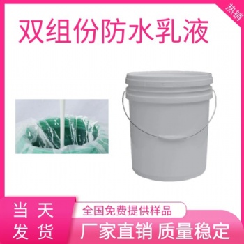 雙組份防水乳液JS防水乳液建筑防水乳液廚房衛(wèi)生間防水耐堿乳液