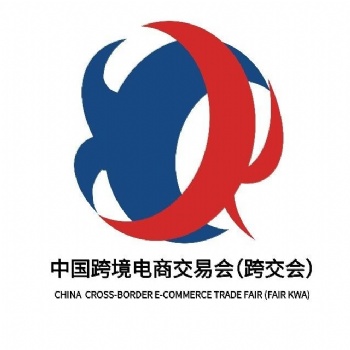 2021年中國(guó)跨境電商交易會(huì)