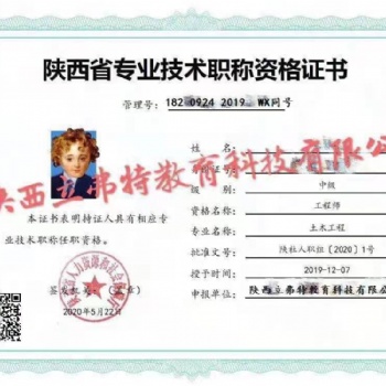 陜西省2021年工程師職稱申報專業(yè)和報名條件