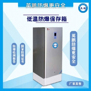 武漢實(shí)驗(yàn)室超低溫立式防爆冰箱