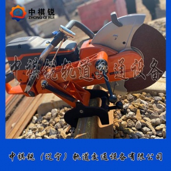 中祺銳品質|K1270內燃鋼軌切割機_工廠|產地貨源_鐵路工程設備廠家