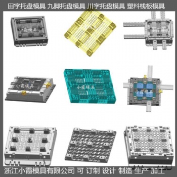 加工大型模具墊板模具 PP卡板模具設(shè)計(jì)