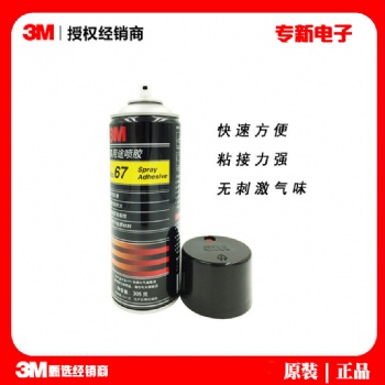 3m 67噴膠 低霧噴涂汽車頂棚多用途復(fù)合型膠水 3m67#輕質(zhì)材料噴膠