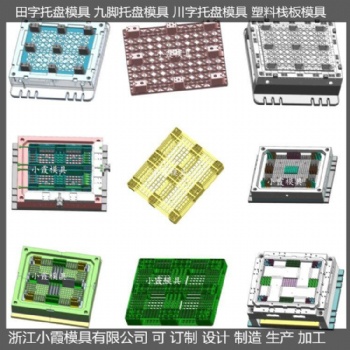 模具開發(fā)雙面網(wǎng)格PE站板模具 雙面網(wǎng)格塑膠站板模具設(shè)計(jì)