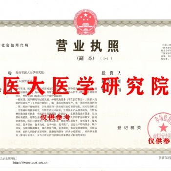 海南研究院已經停批了，只能通過這種方法開研究院