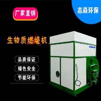 志焱 工廠現(xiàn)貨顆粒燃燒機 半氣化燃燒機質(zhì)量放心