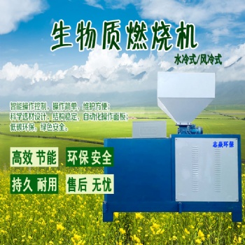 廠家**生物質(zhì)鍋爐 自動(dòng)排渣燃燒機(jī)質(zhì)量可靠 志焱