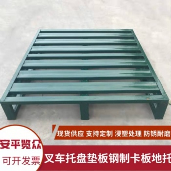 托盤定做鋼制重型叉車防潮墊板加厚金屬可移動(dòng)防滑墊板