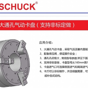 BOSSCHUCK前置式大通孔氣動(dòng)卡盤 支持非標(biāo)
