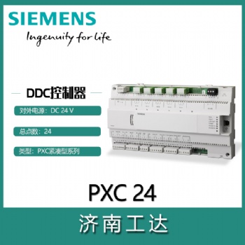 SIEMENS/西門子樓宇自控系統(tǒng)DDC控制器PXC24