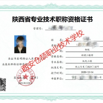 參與今年陜西省人社廳工程師職稱評審事項(xiàng)通知