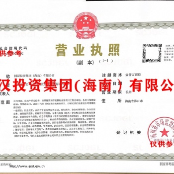 國漢投資集團（海南）有限公司轉(zhuǎn)讓