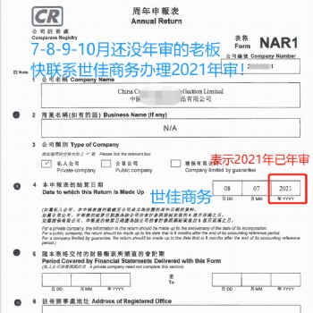 世佳商務(wù)告訴您香港公司后期維護妙招！后面那個你肯定不知道！