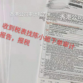 世佳商務(wù)-香港公司做賬審計需要提供的資料價格