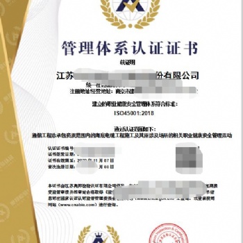 ISO9001、14001、45001體系認(rèn)證咨詢