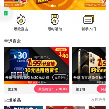 盲盒App開發(fā)定制 商城返利社區(qū)團購新玩法