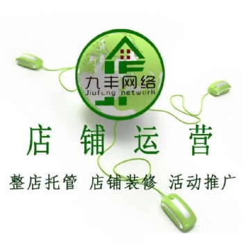 山東濰坊青州網(wǎng)店運營教學等操作
