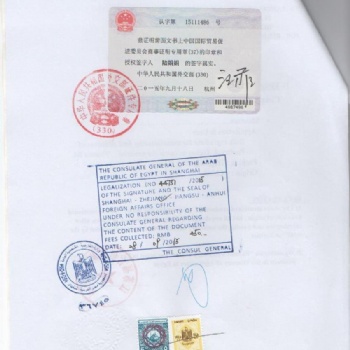 CO產(chǎn)地證埃及大使館認證加簽蓋章