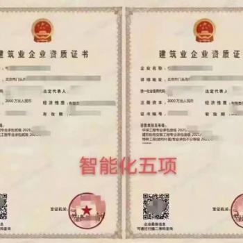 北京電力總承包資質(zhì)轉(zhuǎn)讓