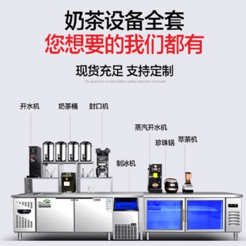 成都圣旺奶茶原料批發(fā),奶茶設(shè)備批發(fā)