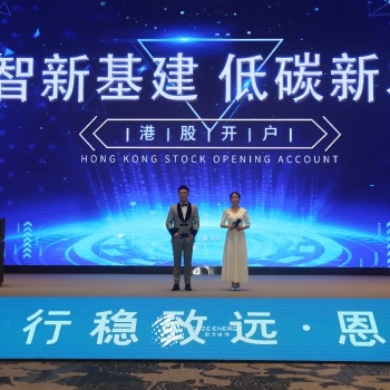 凝心聚力，共贏未來！“數智新基建，低碳新發展”港股開戶活動圓滿落