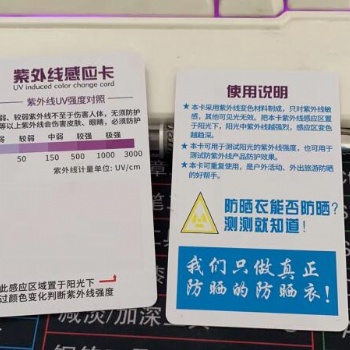 紫外線測試卡生產(chǎn)批發(fā)定制