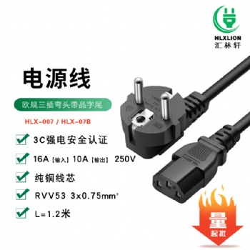 深圳匯林軒AC電源線源廠生產16A歐規(guī)VDE三插彎頭帶品字尾電源線插頭