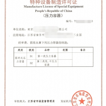 特種設(shè)備壓力管道安裝、生產(chǎn)許可證代辦咨詢