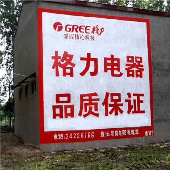 益陽墻體廣告,益陽墻體廣告供應(yīng)商,億達墻體廣告