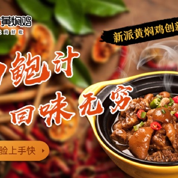 吳太和鮑汁黃燜雞趁勢(shì)而出，點(diǎn)燃快餐市場(chǎng)！