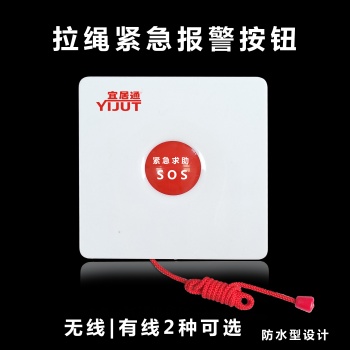 無(wú)線SOS一鍵緊急拉繩按鈕報(bào)警廠家