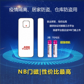 NB物聯(lián)網(wǎng)門磁報警探測器生產(chǎn)廠家