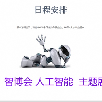 智能ai2021南京國際人工智能產(chǎn)品展覽會