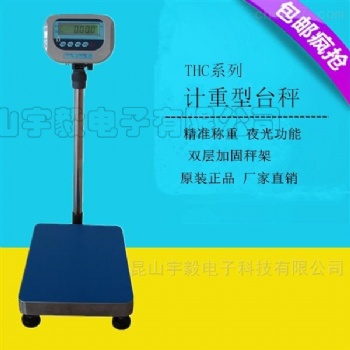 昆山經久耐用電子臺秤
