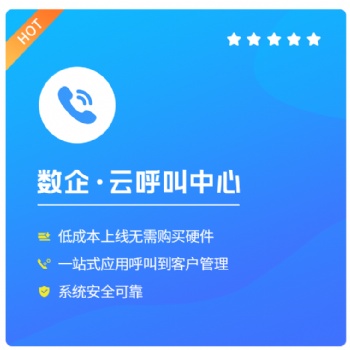 八度數(shù)企電話外呼系統(tǒng)，高頻無憂