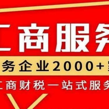 廣州天河工商注冊(cè)注銷代理記賬