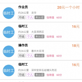信息發布、招聘平臺等