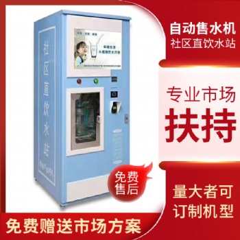 千善社區水站廠家 社區水站市場