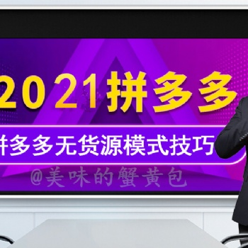 拼多多一鍵采集軟件，拼上拼玩法，電商一件代發(fā)