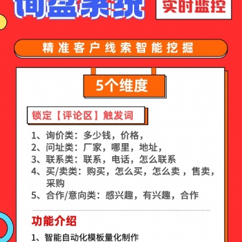 視頻精準(zhǔn)獲客詢盤系統(tǒng)開發(fā)