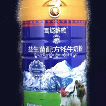 甘肅牦牛奶粉代加工，貨源充足，全國(guó)供應(yīng)
