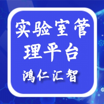 Lims系統(tǒng)實(shí)現(xiàn)實(shí)驗(yàn)室教學(xué)信息化管理